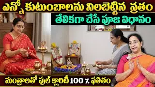 Ramaa Raavi : Sapta Sanivara (7 Saturday) Vratha that has sustained many families | SumaTv Jaya