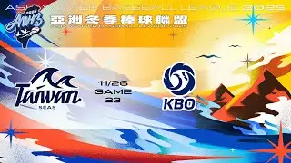 亞洲冬盟-11/26 台灣海洋 VS 韓職聯隊 全場精華