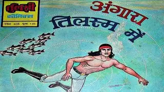 Angara Tilisam Mai #hindi Story #manoj comics #Raj comics #Diamond comics #tulsi comics