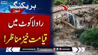 Massive Flood Hits KP | Flash Floods Hit Rawlakot | Weather Forecasts | SAMAA TV
