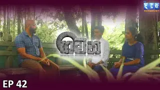 GAMANA (ගමන) EP 42