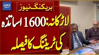 Decision To Train 1600 Teachers In Larkana | Breaking News | Dawn News