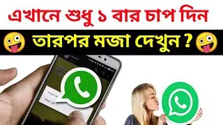 whatsapp most amazing useful settings । whatsapp amazing setting । Android Tech Studio