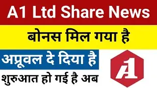 बोनस मिल गया है A1 Ltd Share Latest News | A-1 Share | A-1 Limited Share Latest News | Bonus