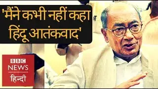 Digvijay Singh spoke on Narendra Modi and Sadhvi Pragya, said I never said Hindu terrorism...