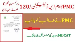 2 Good News Peshawar HIGH COURT Order PMC Latest Notification MDCAT 2020 RESULTS