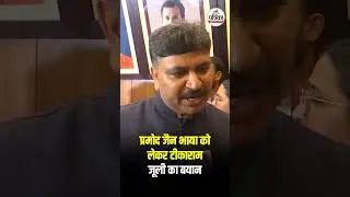 Anta Assembly by-election भाया को लेकर Tikaram Julie का बयान