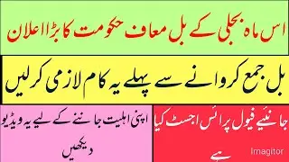 fuel adjustment charge electric bill today news wapda bill new update today/what is feul price adjus