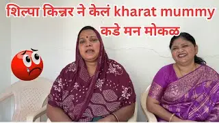 काय आहे 25 तारखेला कशाची आठवण करून दिली खरात mummy ने?