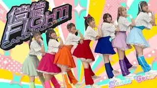 【ぱっちわーく】 倍倍FIGHT！ 踊ってみた【CANDY TUNE】