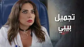 وحدة بدها تعمل تجميل للبيبي لما يطلقها زوجها والتاني بدو يتحول لبنت 😱🤣 كذب ابيض