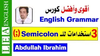 شرح Grammar | Punctuation Marks - استخدام علامات الترقيم | الفاصلة المنقوطة في اللغة الانجليزية