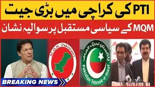 PTI Big Victory | MQM In Trouble | Breaking News