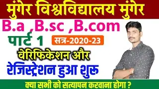 Munger University Part 1 Registration 2020-23 | munger university part 1 registration form 2021||