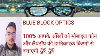 How To Identify Blue Cut Anti Glare Lens with practically proof 💯💯