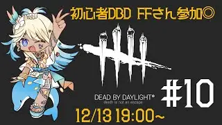 〖#10〗☃️になりたい✨️FFさん参加◎〖DBD〗