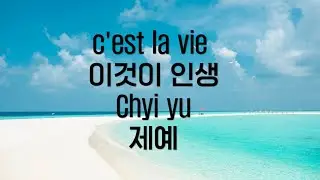 2025년 5월 11일 C'est La Vie - Chyi Yu (이것이 인생-제예) #멍때리는TV #휴식음악 #휴식 #쉬는시간 #여가 #여행 #쉼 #휴가 ##휴식수면레저 #