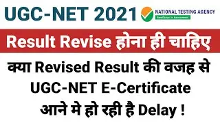 UGC NET 2022 : Ugc Net E-Certificate & Revised Result ।। Kab Ayega Ugc Net Revised Result ।। Nta Net