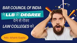 Bar Council Of India Official College List 2024-2025|PROHIBITED LAW COLLEGES#barcouncilofindia #law