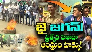 YCP Leaders Protest on Roads| Kadapa | AP Special Status | Jagan Cal's for AP Bundh | Mana Aksharam