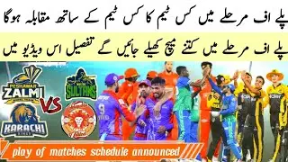 PSL 6 play of matches schedule | faheem sportz