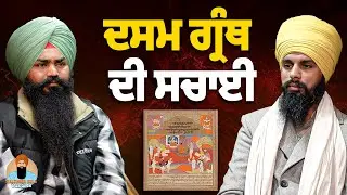 Dasam Granth Controversy; Why Guru Gobind Singh Ji Wrote Charitropakhyan in Dasam Granth |SIKHS P...