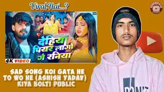 #Video || Dehiya Piyar Lago Ge Raniya || #Ashish Yadav #interview #video #sad