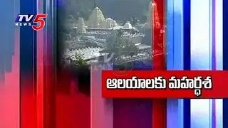 Chandrababu Review Meeting | Focused On Srisailam & Vijayawada Temple Development | TV5 News