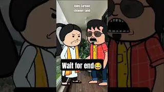 wait for end 😂   #comedy   #tamilcartoon  #comedycartoon  #trending   #shorts #viralvideo