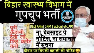 Bihar District Health Society Recruitment | Post_ Data operator, anm, gnm, ward boy,etc..