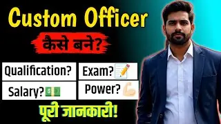 Custom Officer Kaise Bane 2026 | Qualification, Exam, Salary, Full Details Step by Step Guide