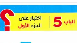 حل كتاب التفوق مراجعة نهائية - اختبار علي الهيدروكربونات 2024