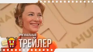 MRS. AMERICA | МИССИС АМЕРИКА (Сезон 1) &mdash; Трейлер | 2020 | Узо Адуба, Элизабет Бэнкс, Кейт Бланшетт