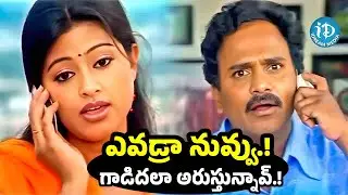 Sneha & Venu Madhav Hilarious Comedy Scene | Srikanth Latest Moive || iDream Tirupati