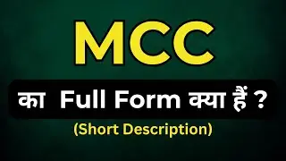 MCC  full form, full forms of important words , full form of MCC , MCC  full form kya hai