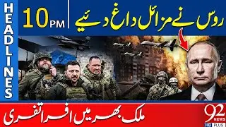 Россия запускает ракеты! Хаос вспыхивает по всей стране | Новости в 22:00 | 92NewsHD