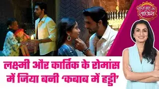 Mangal Lakshmi LAXMIKASAFAR: 😯Lakshmi-Kartik के रोमांस में भंग डालने आई Jiya, जानिए क्या होगा आगे?