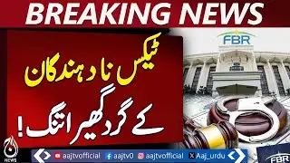 FBR Crackdown on Tax Defaulters | Late Filers Deactivated | Lifestyle Monitoring Underway | Aaj News