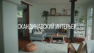 Новая коллекция MANNGROUP! Тренды скандинавского стиля