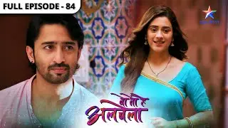 Woh Toh Hai Albelaa | Kya Priya ko mana payega Kanha? | Full Episode 84 | वो तो है अलबेला