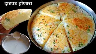 हा हलकाफुलका जाळीदार नाश्ता आठवड्यातून चारदा खाल्ला तरीही मन भरणार नाही|Nashta Recipe