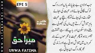 Mera Haq | urdu novel romantic | urdu novel complete | Episode 5 - Kitab Nagri #boldnovelinurdu