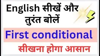 First Conditional in English | Easy Explanation with Examples | Learn English Fast