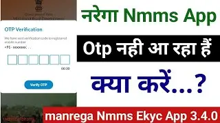 Narega nmms App OTP Problem 3.4.0 New version update, कैसे सही करें और काम करें