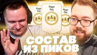СОСТАВ ИЗ УЛЬТИМЕЙТ ТОТС ПИКОВ 80+ vs FORLAN | FIFA 21