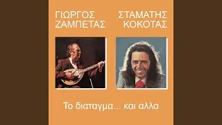 Irtha Ki Apopse Sta Skalopatia Sou