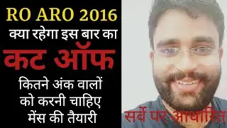 RO ARO Cut Off क्या रहेगा // Survey पर आधारित//ro aro 2016 expected cut off //up ro aro 2016 cut off