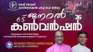65th STECI GENERAL CONVENTION 2026 | WOMEN'S BOARD MISSIONARY MEETING G | 30-01-2026  | STECIMEDIA