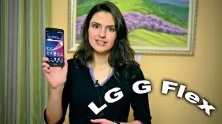 LG G Flex: первый гибкий смартфон