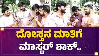 Bigg Boss​ ಗೆಳಯರ ಜಬರ್ದಸ್ತ್​ ಮಾತು | Trivikram  | Dhanraj Achar | Hanumantha | Muddu Sose |@FilmyFirst